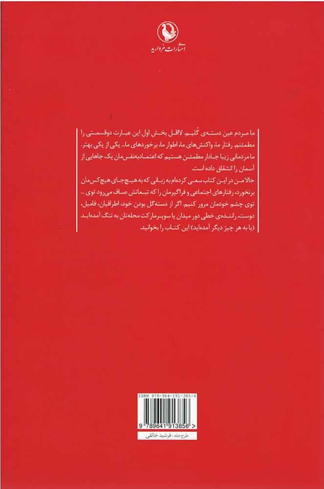 چه قدر خوبیم ما!