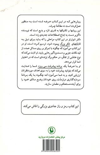 جادوی فکر بزرگ