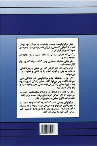 انسان در جستجوی معنی