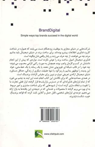 برندینگ دیجیتال