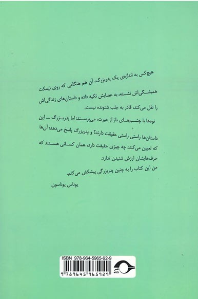 پیرمرد صدساله ای که از پنجره خانه سالمندان زد به چاک و ناپدید شد
