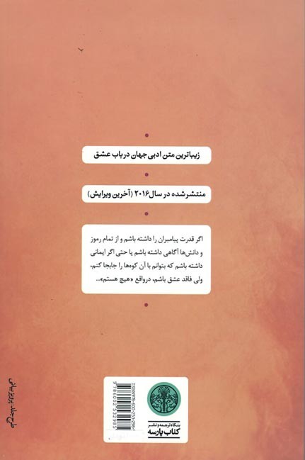 عشق ورای ایمان