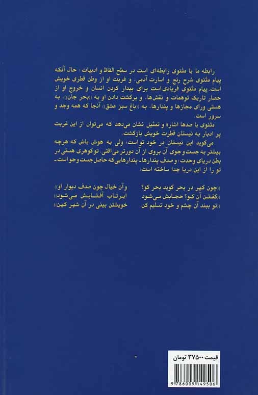 با پیر بلخ