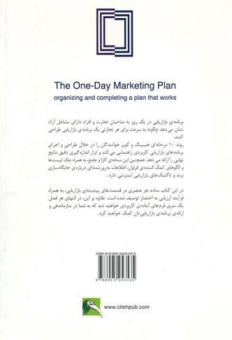 برنامه‌ی بازاریابی در یک روز