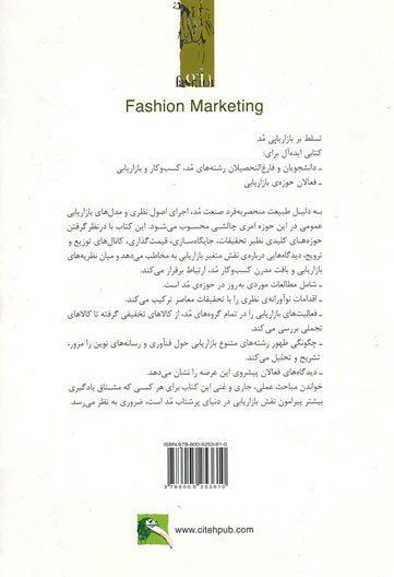 بازار یابی مد