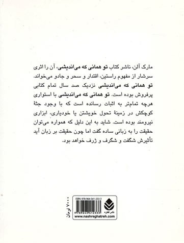 تو همانی که می اندیشی