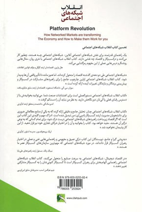 انقلاب شبکه های اجتماعی