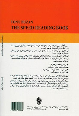 تندخوانی پیشرفته