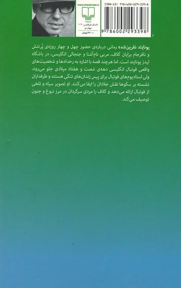 یونایتد نفرین شده