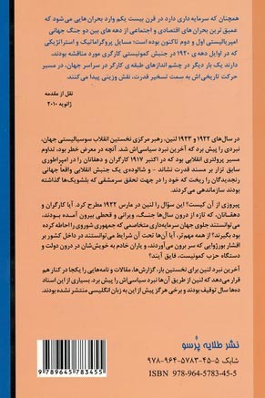 آخرین نبرد لنین
