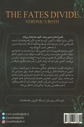 جدایی تقدیرها