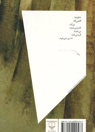 جهان را به شاعران بسپارید