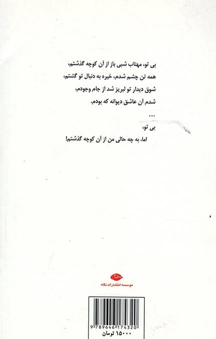 گزیده اشعار فریدون مشیری