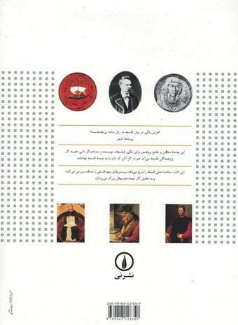 سرگذشت فلسفه