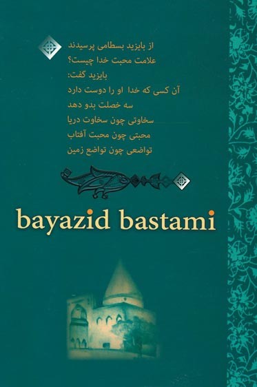 بایزید بسطامی
