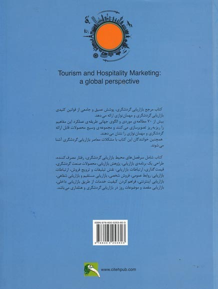 بازاریابی گردشگری
