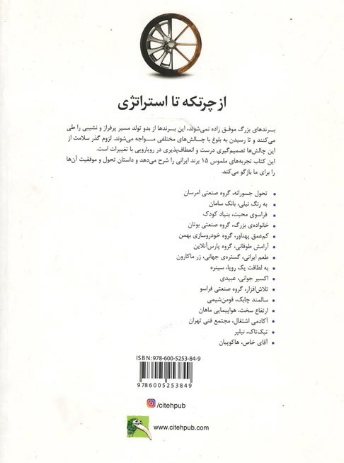 از چرتکه تا استراتژی