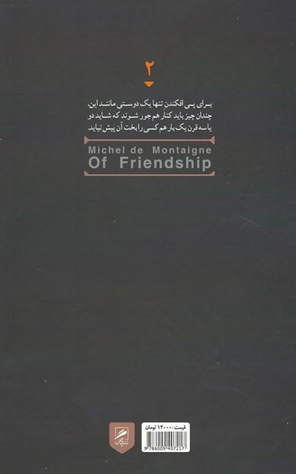در باب دوستی