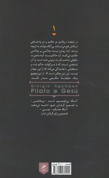 پیلاطس و عیسی و سه متن کوتاه دیگر