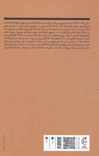 گزیده مقالات اساسی کایه دو سینما (دو جلدی)