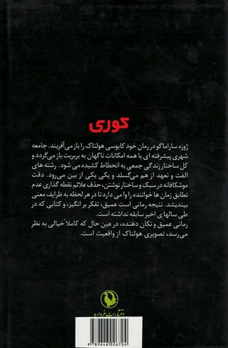 کوری | نشر مروارید (گالینگور)