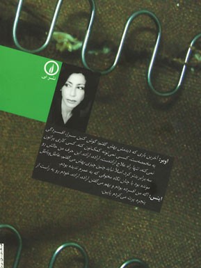 سه روایت از زندگی یاسمینا رضا