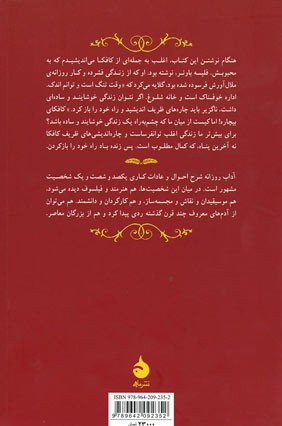 آداب روزانه (روز بزرگان چگونه شب می شود)