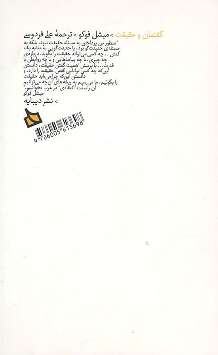 گفتمان حقیقت