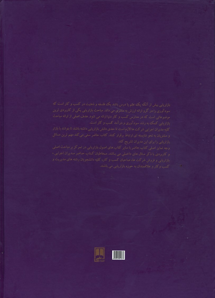 اصول بازاریابی