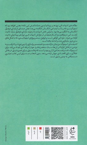 نظریه در حاشیه