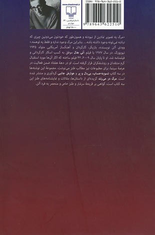 مرگ در می زند | نشر چشمه