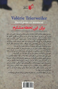 برای این لحظه متشکرم