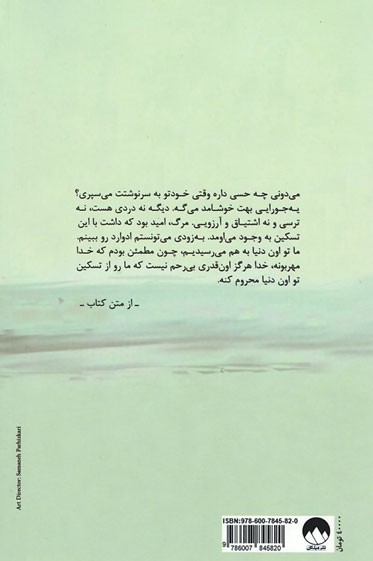 دختری که رهایش کردی | نشر میلکان