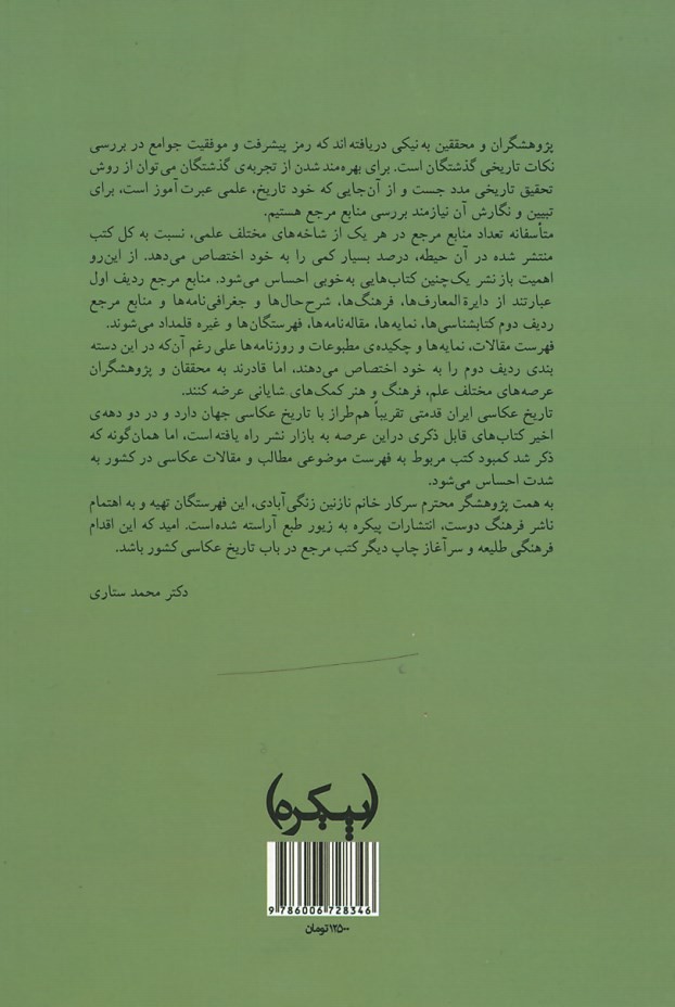 اخبار عکاسی در عهد ناصری