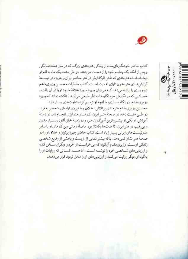 یادمانده ها