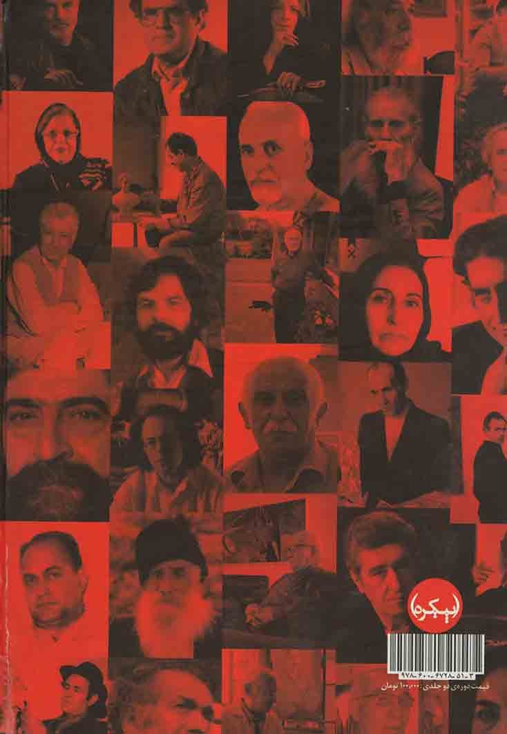 نود سال نوآوری در هنر تجسمی ایران (2 جلدی)
