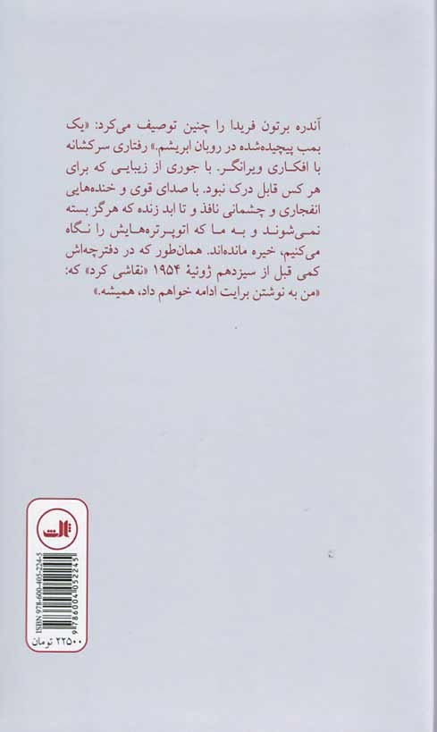 زنده باد زندگی داستان زندگی کالو فریدا