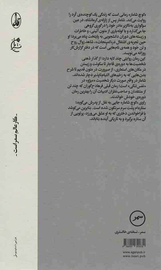 کوچ شامار