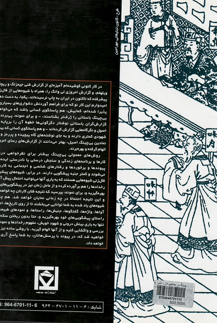 نگرشی ژرف به یی‌چینگ و مفاهیم آن