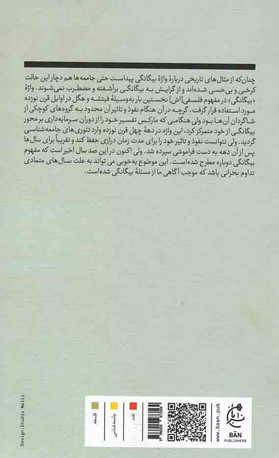 از خود بیگانگی انسان مدرن