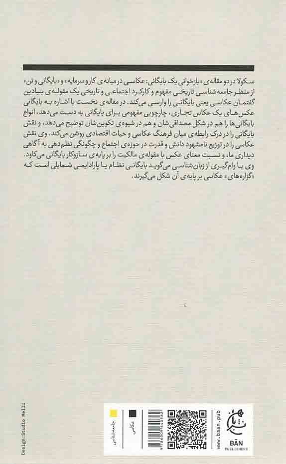 بایگانی و تن؛ دو جستار در جامعه شناسی تاریخی عکاسی