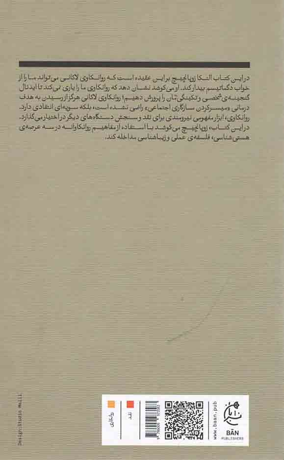 چرا روانکاوی؟ (سه مداخاله)