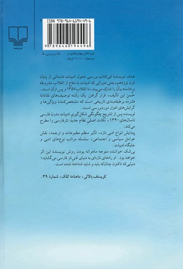 صدسال داستان نویسی ایران (4 جلدی)