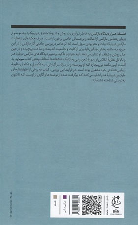 فلسفه هنر از دیدگاه مارکس