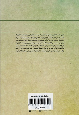 شادکامان دره قره سو