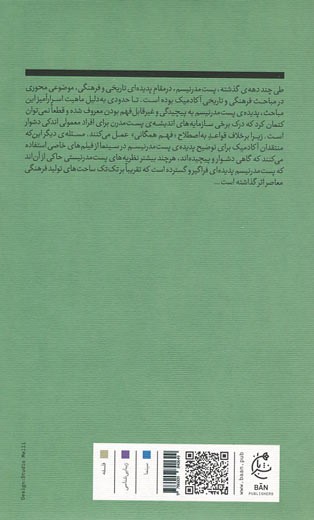 هالیوود پست مدرن