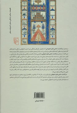 سرگذشت حاجی بابای اصفهانی (ویرایش جعفر مدرس صادقی)