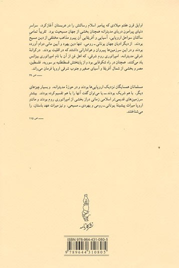 نخستین مسلمانان در اروپا