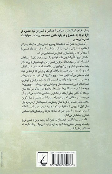 و کوهستان به طنین آمد