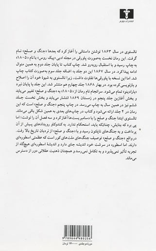 جنگ و صلح (2 جلدی)
